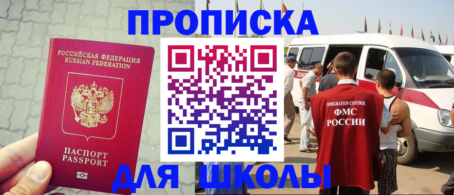 прописка законно в Одинцово