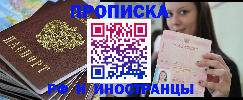 временная регистрация купить в Одинцово