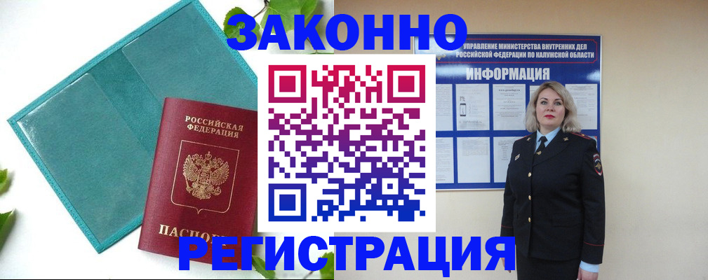 прописка для школы в Одинцово