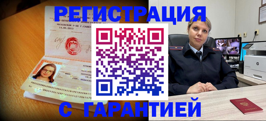 прописка паспорт в Одинцово