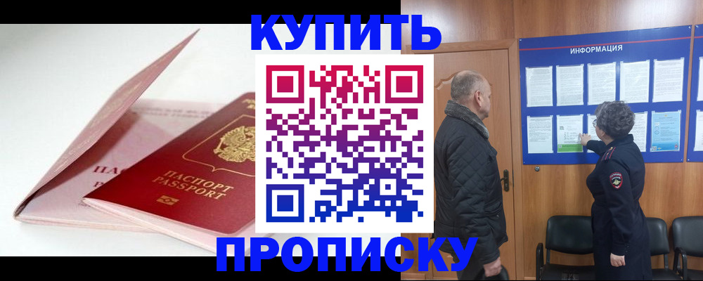 временная регистрация адрес в Одинцово