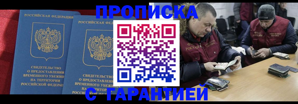 временная регистрация адрес в Одинцово