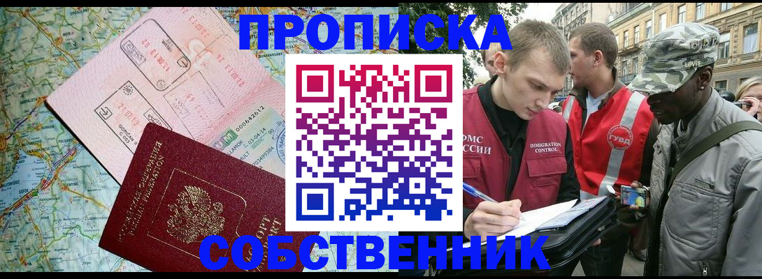 временная регистрация поиск в Одинцово