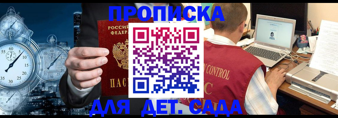 прописка гарантия в Одинцово